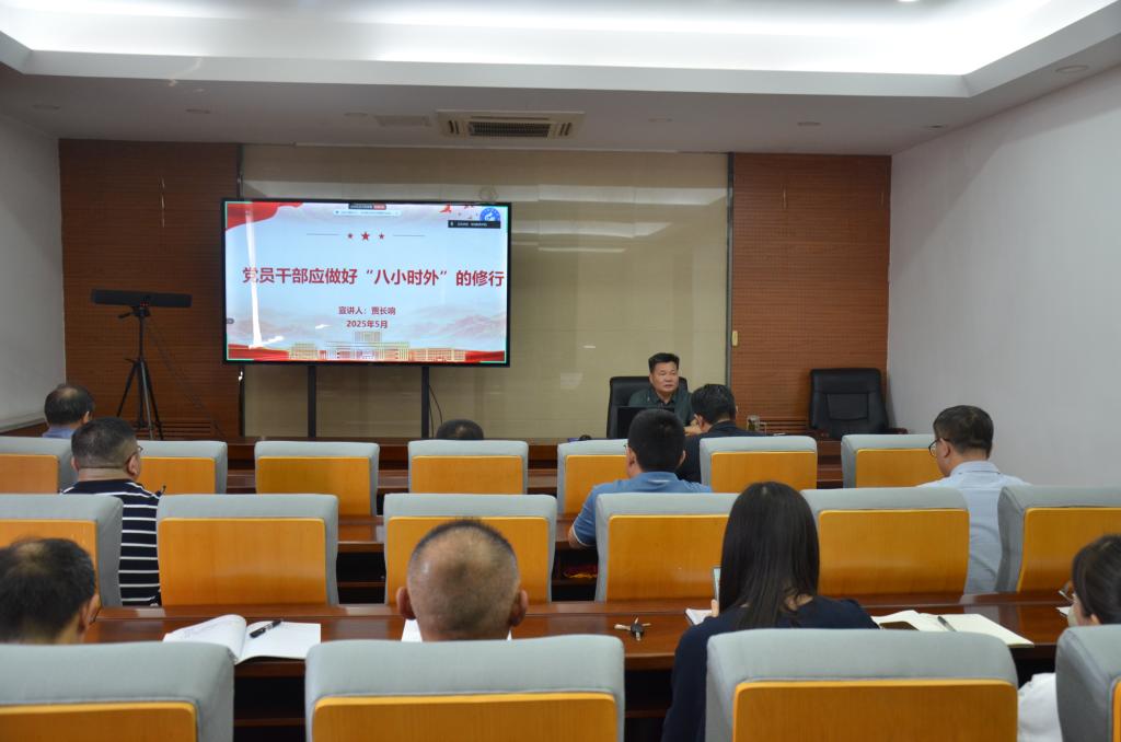 公司党总支举办深入贯彻中央八项规定精神学习教育专题党课